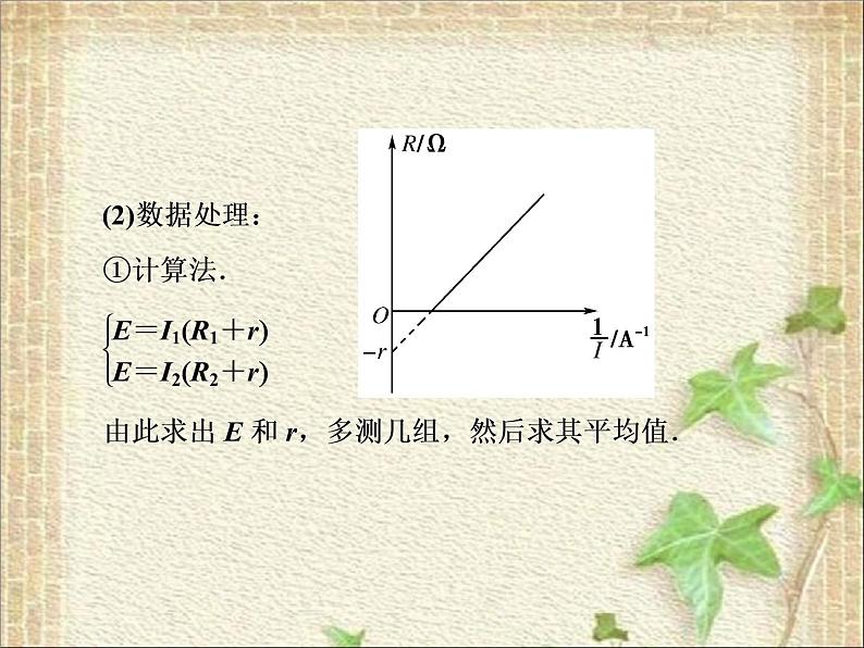 2022-2023年高考物理一轮复习 测定电源电动势和内阻的其他方法 课件第3页