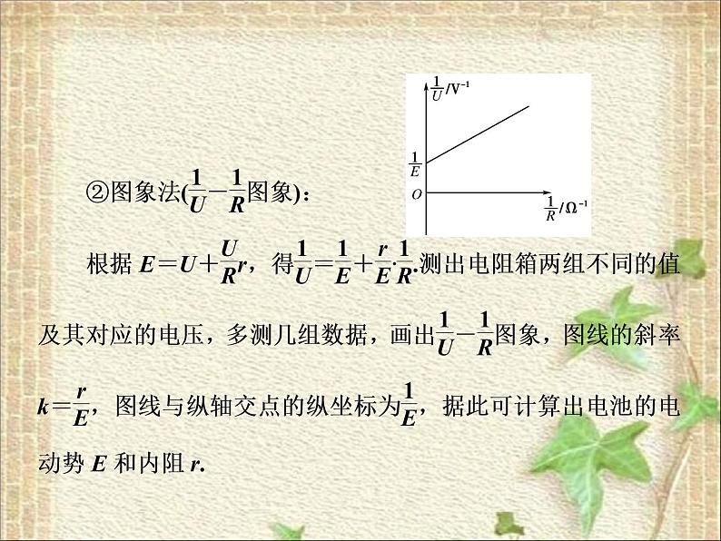 2022-2023年高考物理一轮复习 测定电源电动势和内阻的其他方法 课件第6页