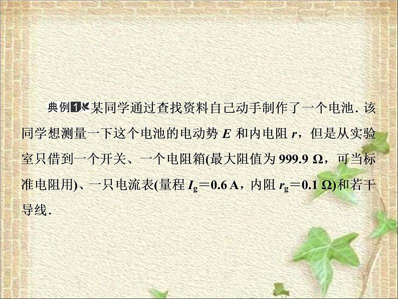 2022-2023年高考物理一轮复习 测定电源电动势和内阻的其他方法 课件第7页