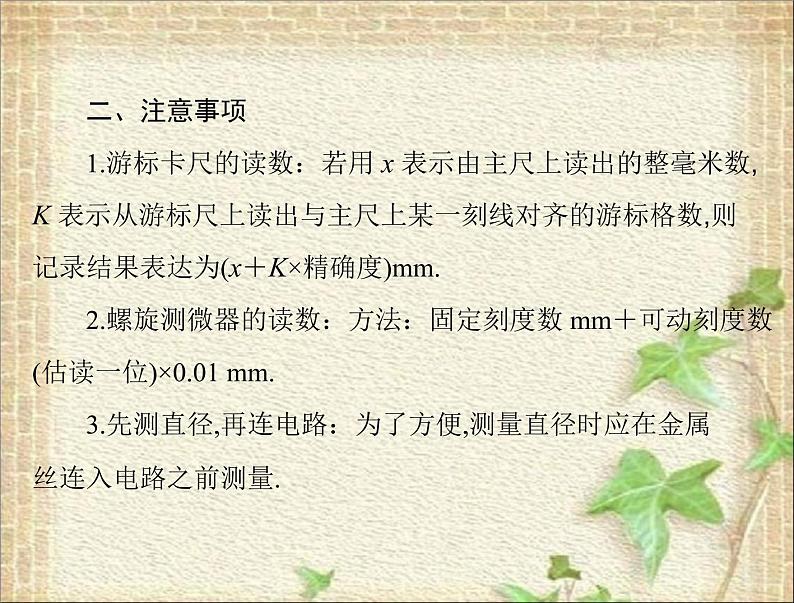 2022-2023年高考物理一轮复习 测定金属的电阻率同时练习使用螺旋测微器课件第2页