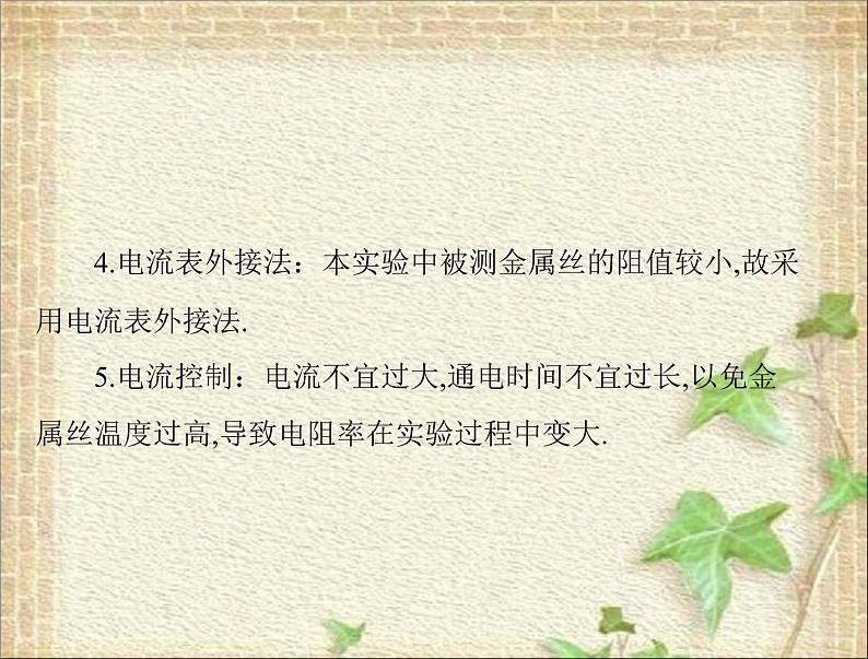 2022-2023年高考物理一轮复习 测定金属的电阻率同时练习使用螺旋测微器课件第3页