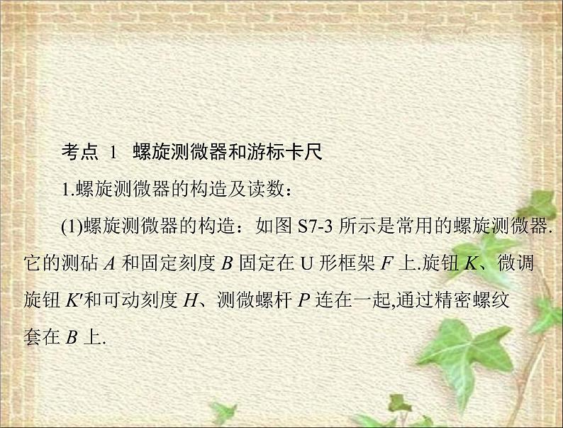 2022-2023年高考物理一轮复习 测定金属的电阻率同时练习使用螺旋测微器课件第7页