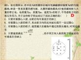 2022-2023年高考物理一轮复习 带电粒子在磁场中的运动——磁聚焦 课件