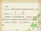 2022-2023年高考物理一轮复习 电容器与电容带电粒子在电场中的运动课件