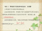 2022-2023年高考物理一轮复习 电容器与电容带电粒子在电场中的运动课件