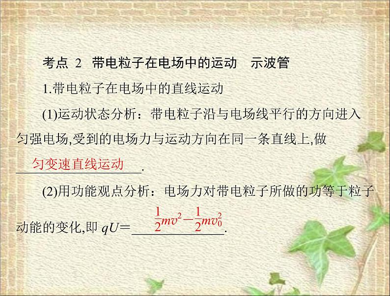 2022-2023年高考物理一轮复习 电容器与电容带电粒子在电场中的运动课件04