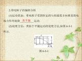 2022-2023年高考物理一轮复习 电容器与电容带电粒子在电场中的运动课件