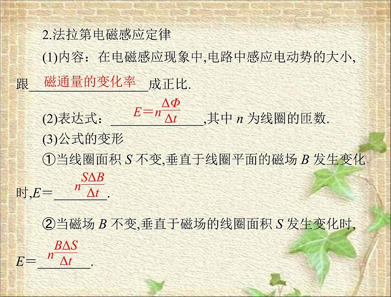 2022-2023年高考物理一轮复习 法拉第电磁感应定律自感课件03