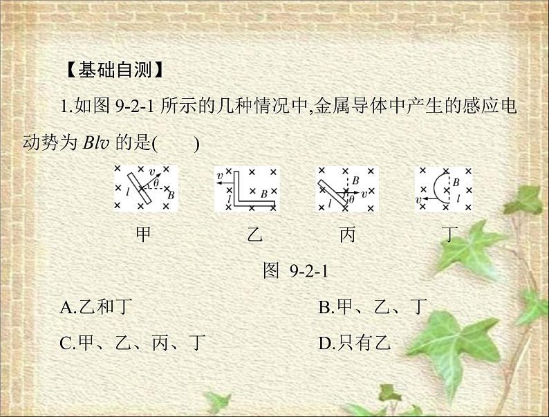 2022-2023年高考物理一轮复习 法拉第电磁感应定律自感课件08