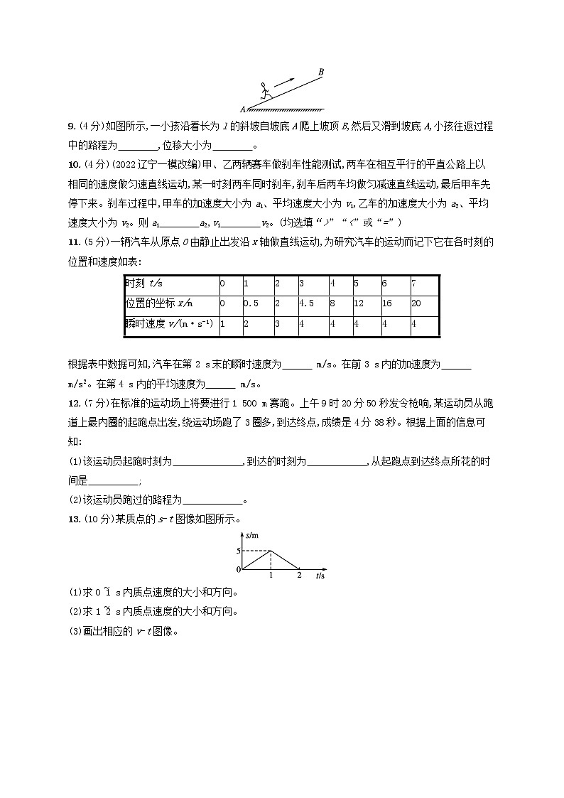 2022_2023学年新教材高中物理鲁科版必修第一册第1章运动的描述测评试题第3页