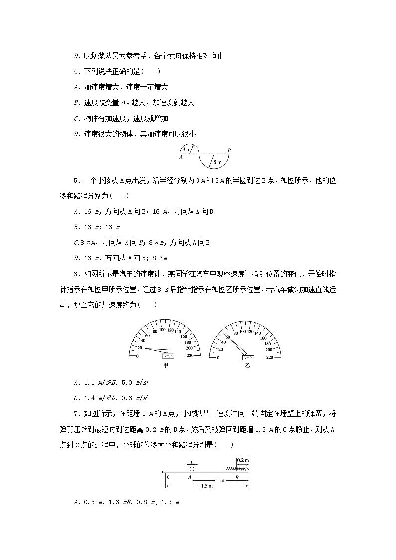 2022_2023学年新教材高中物理教科版必修第一册单元素养评价一描述运动的基本概念 试卷02