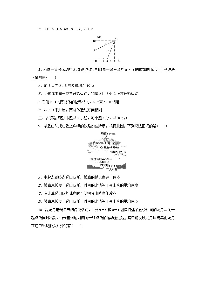 2022_2023学年新教材高中物理教科版必修第一册单元素养评价一描述运动的基本概念 试卷03
