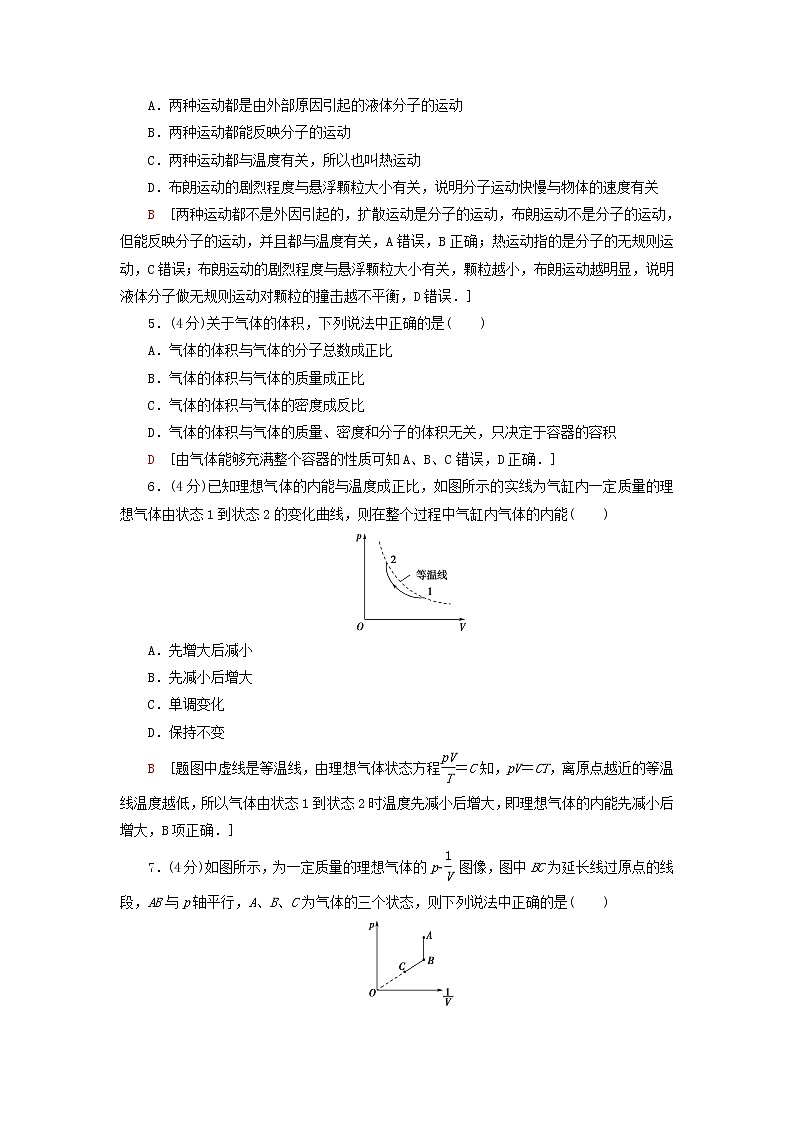 新教材高中物理粤教版选择性必修第三册章末综合测评1分子动理论气体液体和固体02