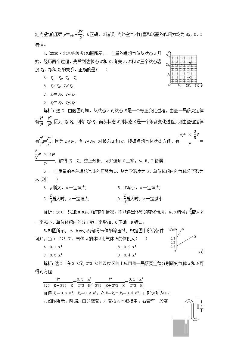 2022_2023学年新教材高中物理粤教版选择性必修第三册第二章气体液体和固体阶段评价试题第2页
