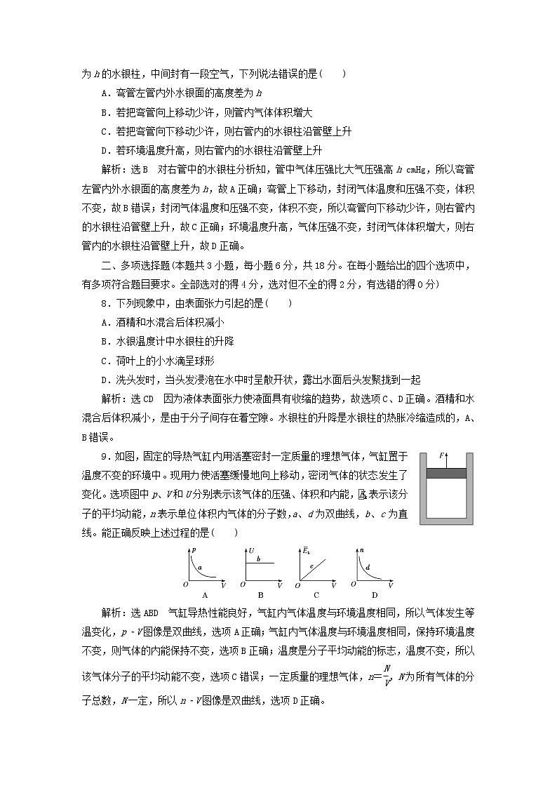 2022_2023学年新教材高中物理粤教版选择性必修第三册第二章气体液体和固体阶段评价试题第3页