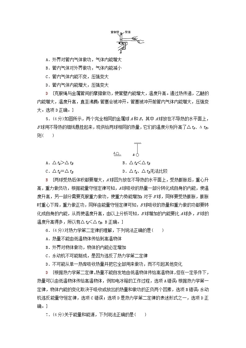 新教材高中物理鲁科版选择性必修第三册章末综合测评2固体与液体热力学定律02