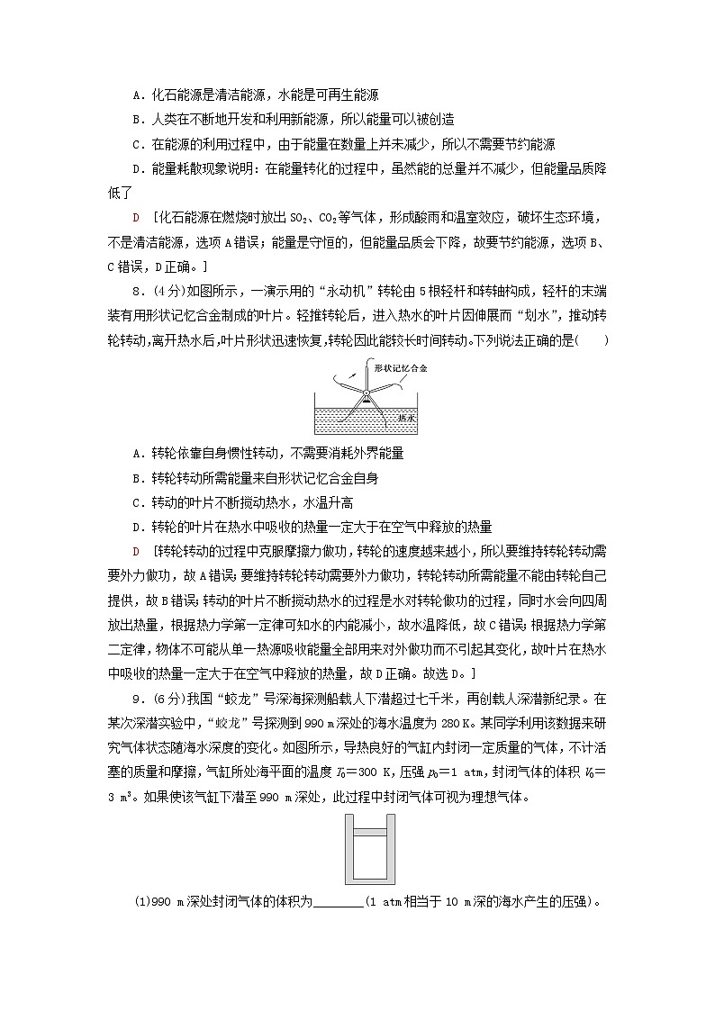 新教材高中物理鲁科版选择性必修第三册章末综合测评2固体与液体热力学定律03