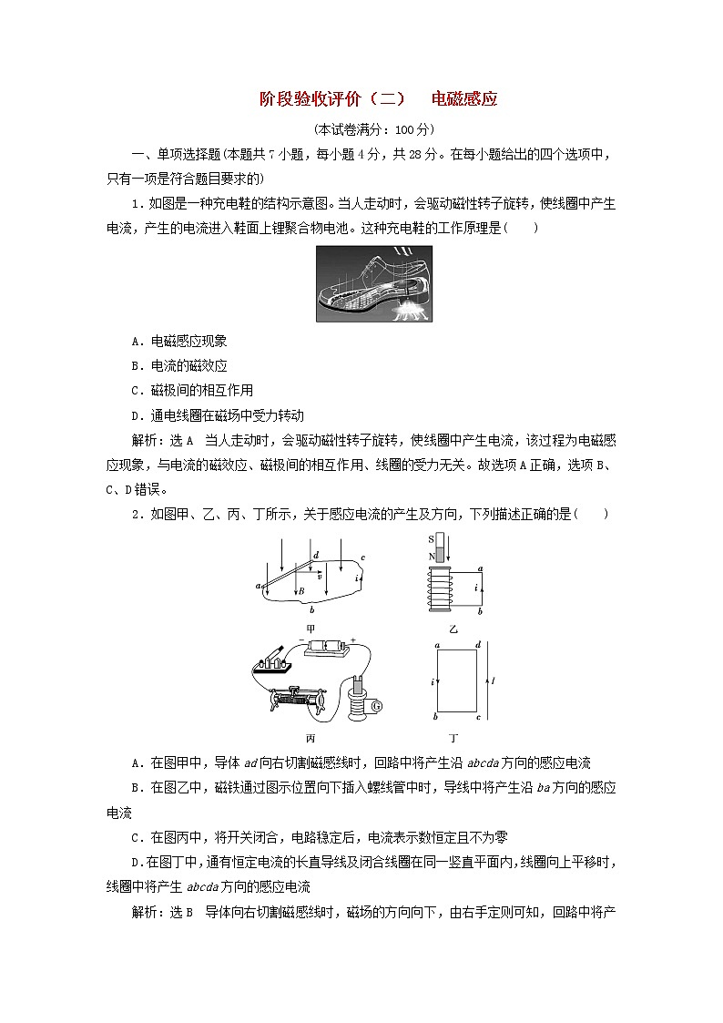 2022秋新教材高中物理粤教版选择性必修第二册阶段验收评价二电磁感应第1页