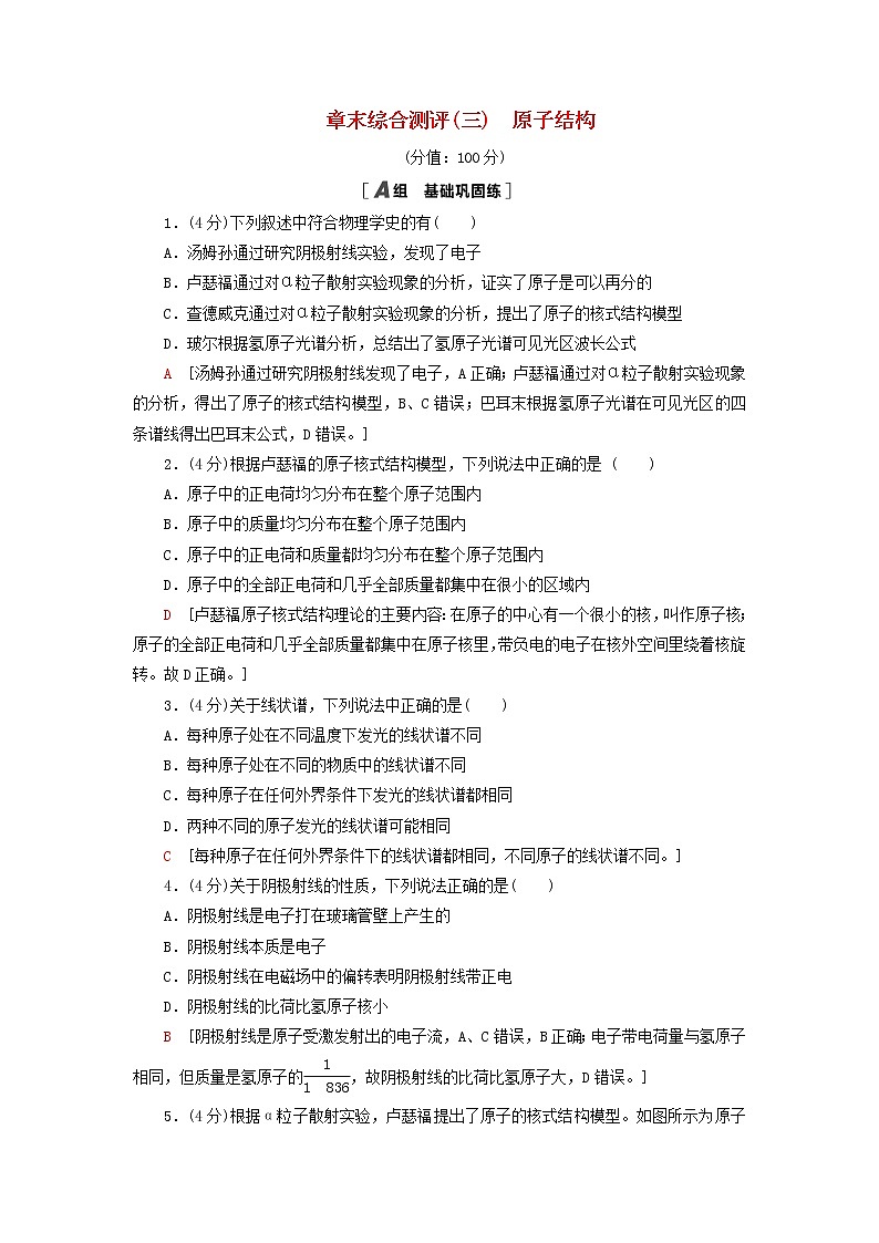 新教材高中物理鲁科版选择性必修第三册章末综合测评 原子结构01