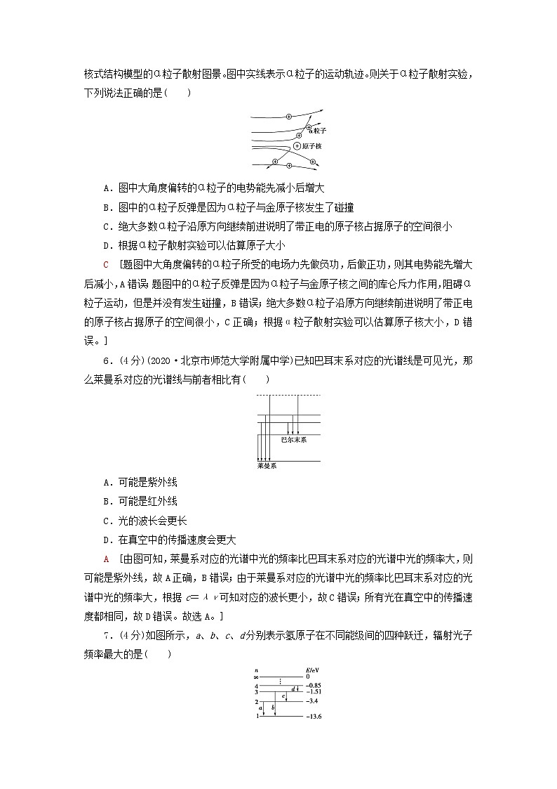 新教材高中物理鲁科版选择性必修第三册章末综合测评 原子结构02