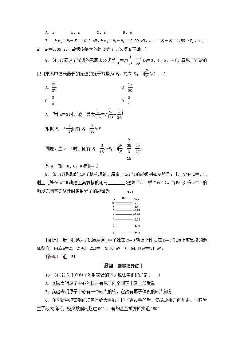 新教材高中物理鲁科版选择性必修第三册章末综合测评 原子结构03