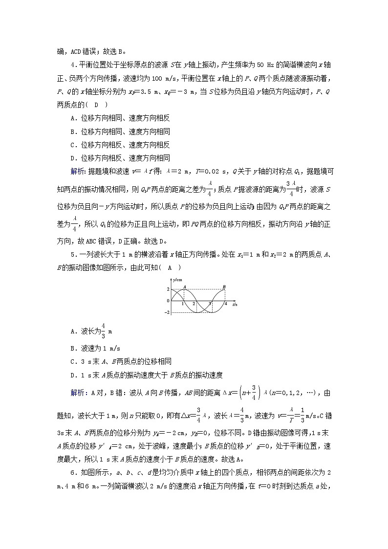 2022_2023学年新教材高中物理新人教版选择性必修第一册第三章机械波学业质量标准检测02