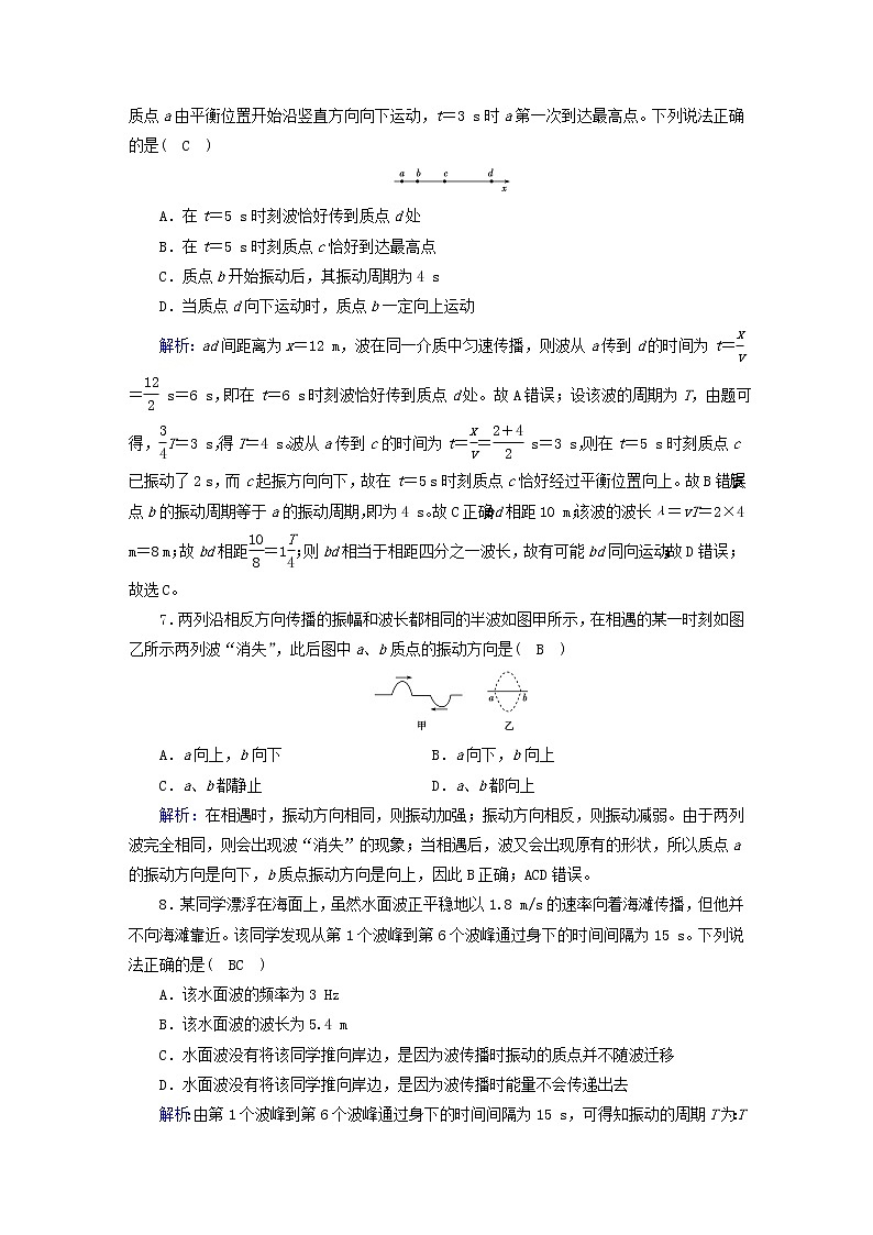 2022_2023学年新教材高中物理新人教版选择性必修第一册第三章机械波学业质量标准检测03