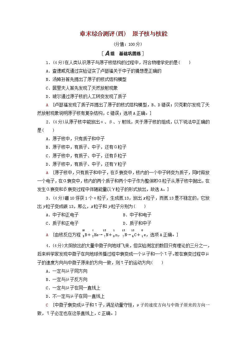 新教材高中物理鲁科版选择性必修第三册章末综合测评4原子核与核能第1页