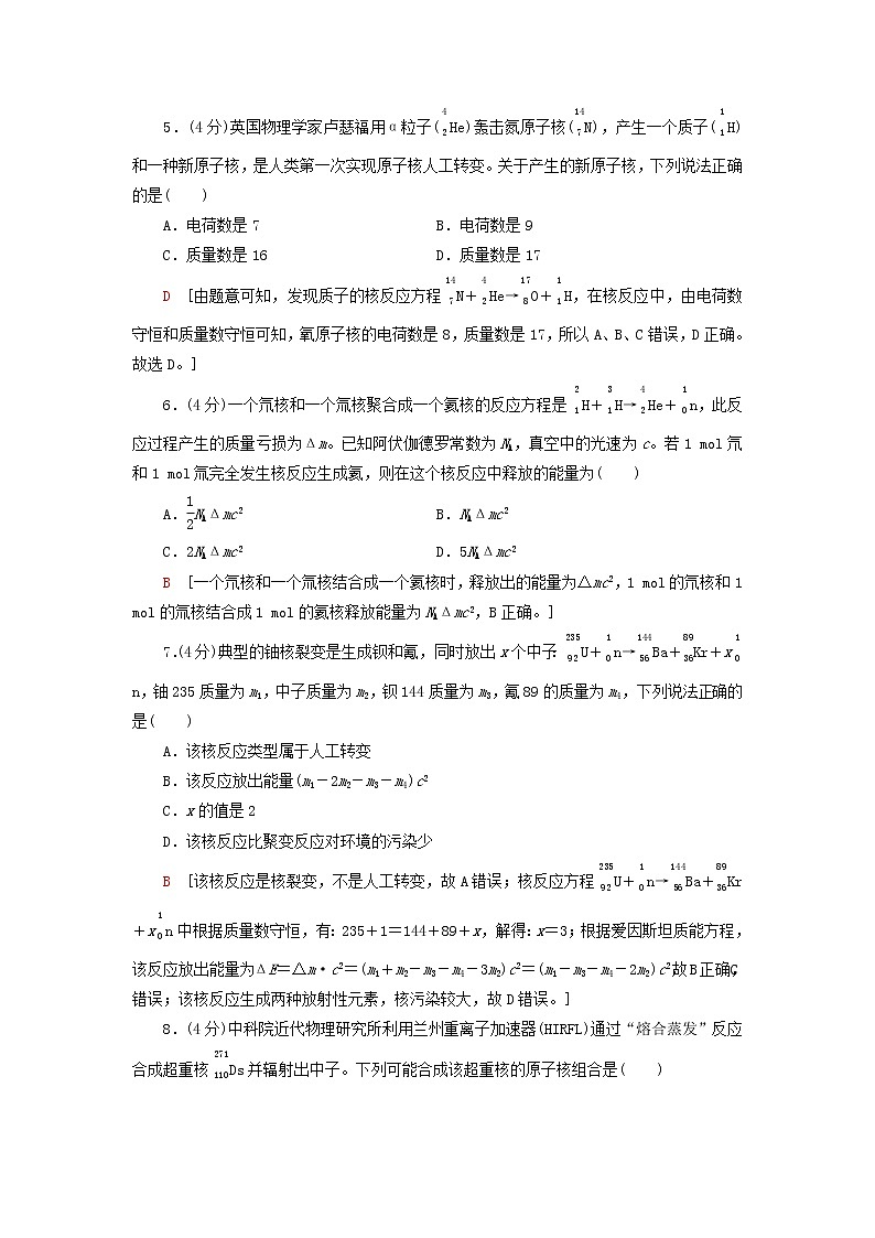 新教材高中物理鲁科版选择性必修第三册章末综合测评4原子核与核能第2页