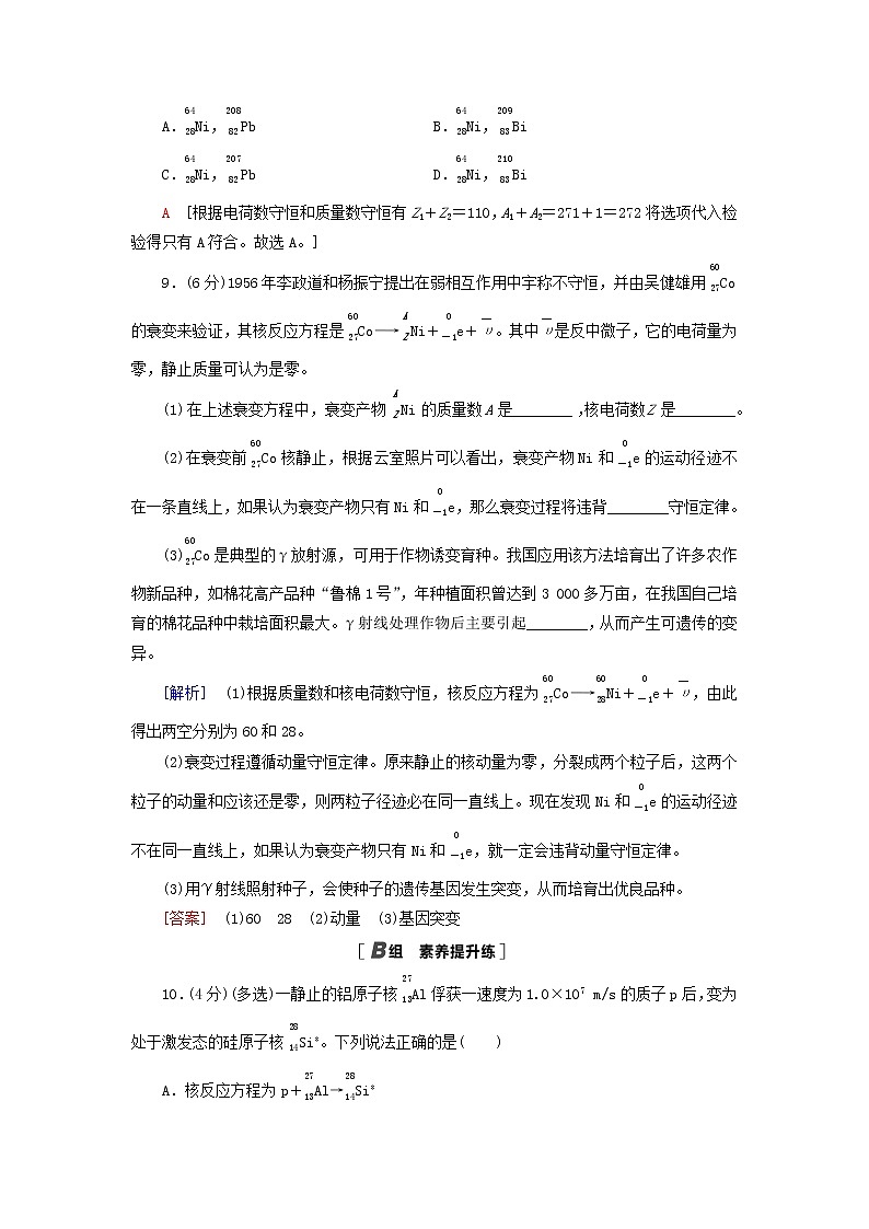 新教材高中物理鲁科版选择性必修第三册章末综合测评4原子核与核能第3页