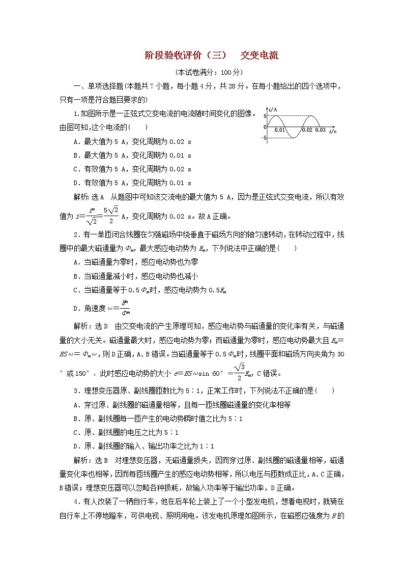 2022秋新教材高中物理粤教版选择性必修第二册阶段验收评价三交变电流 试卷01