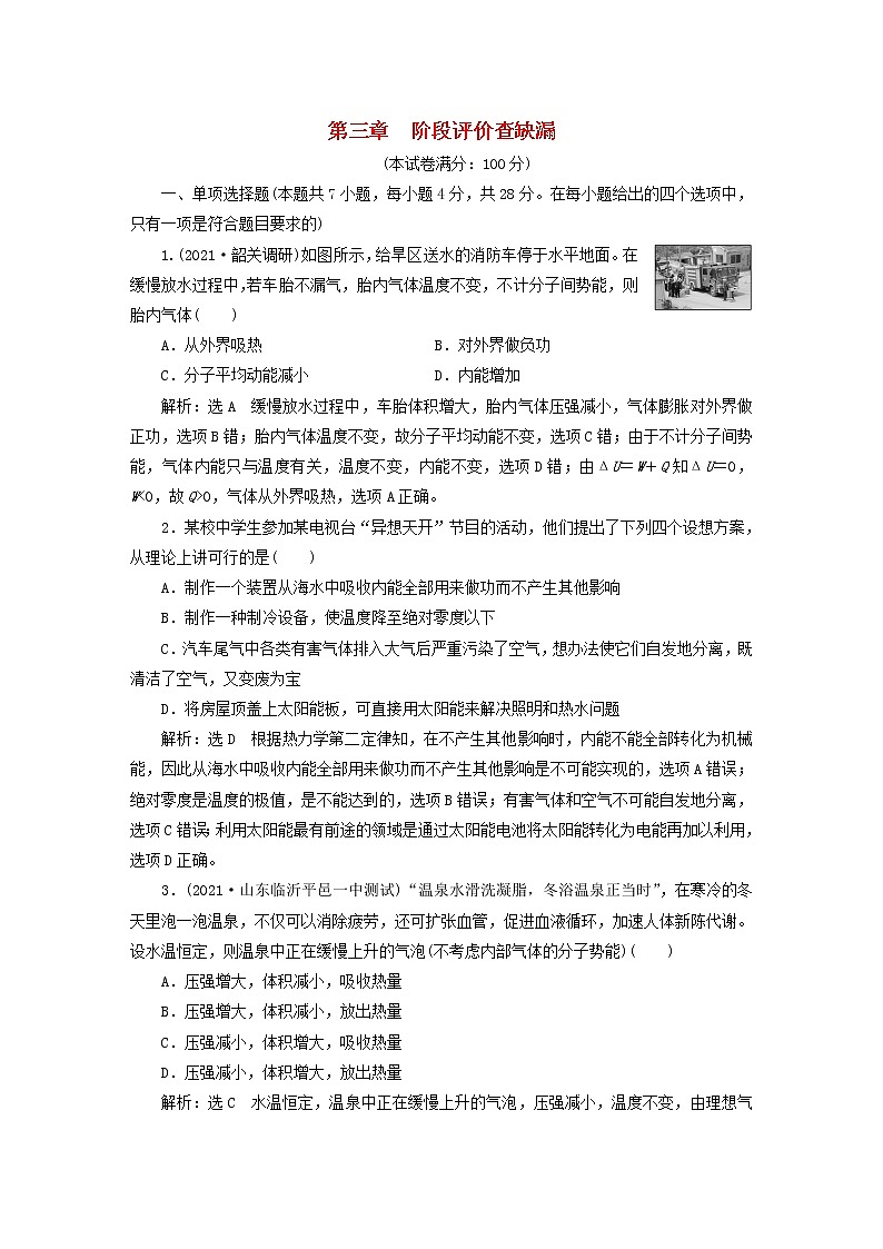 2022_2023学年新教材高中物理粤教版选择性必修第三册第三章热力学定律阶段评价试题01