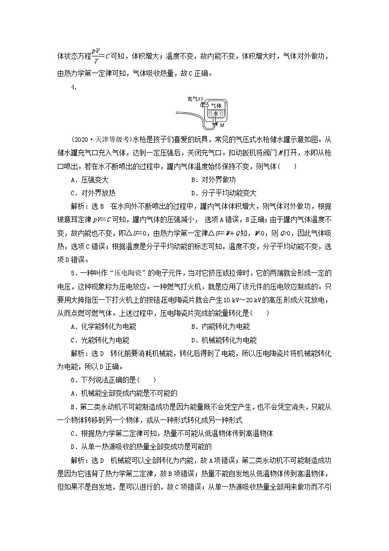 2022_2023学年新教材高中物理粤教版选择性必修第三册第三章热力学定律阶段评价试题02