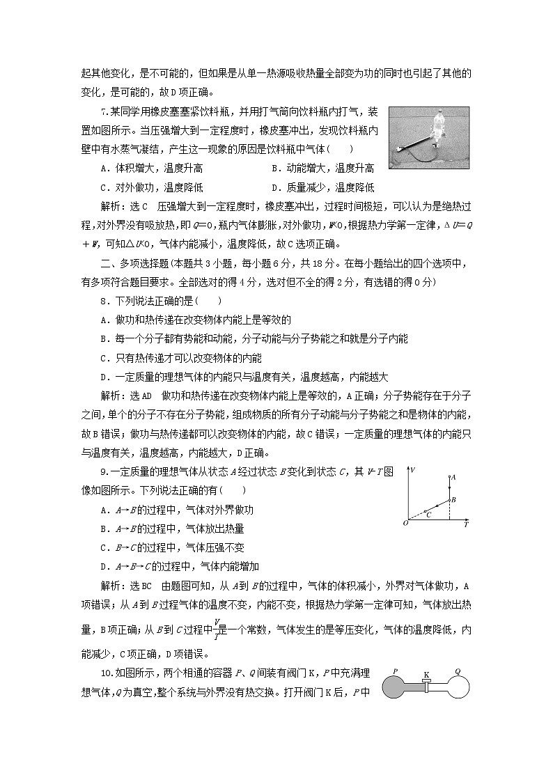 2022_2023学年新教材高中物理粤教版选择性必修第三册第三章热力学定律阶段评价试题03