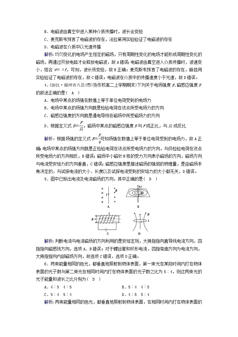 2022_2023学年新教材高中物理新人教版必修第三册第13章电磁感应与电磁波初步学业质量标准检测02