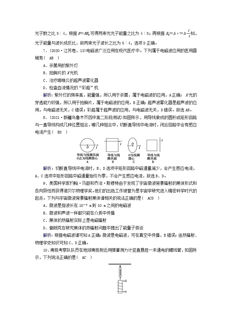 2022_2023学年新教材高中物理新人教版必修第三册第13章电磁感应与电磁波初步学业质量标准检测03