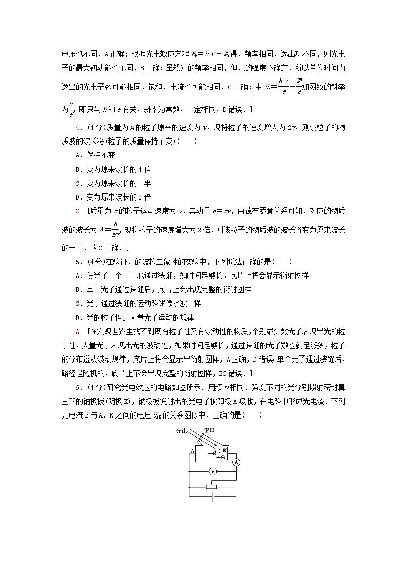 新教材高中物理粤教版选择性必修第三册章末综合测评3波粒二象性第2页