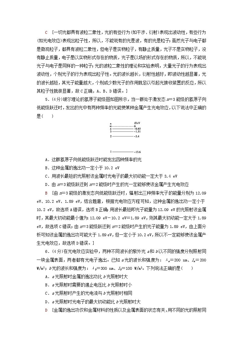 新教材高中物理鲁科版选择性必修第三册章末综合测评5波粒二象性第2页