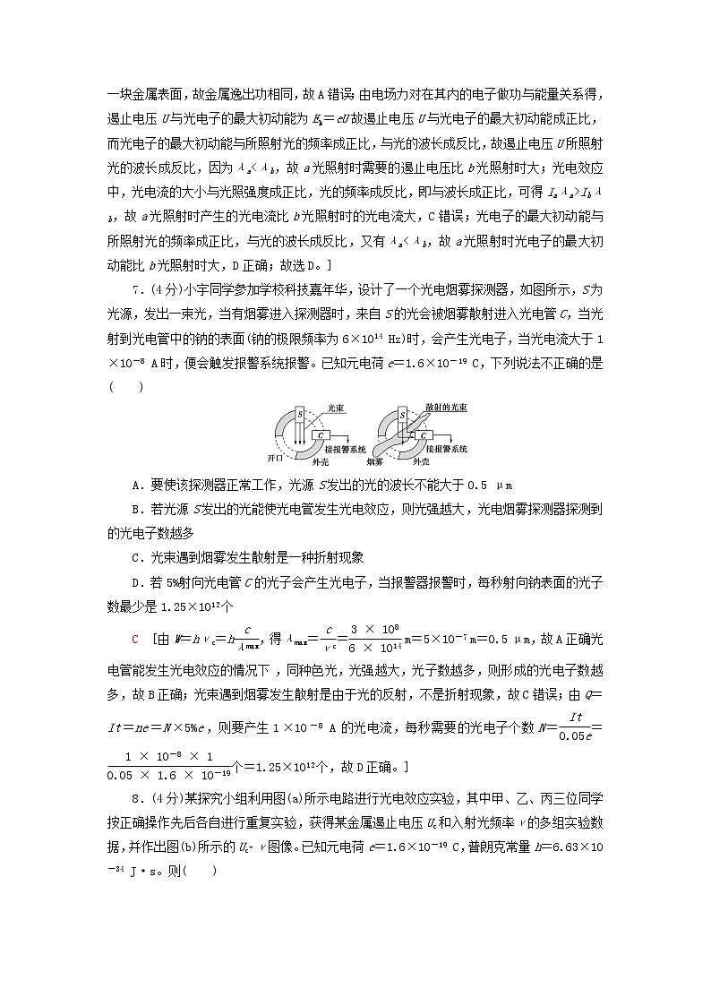 新教材高中物理鲁科版选择性必修第三册章末综合测评5波粒二象性第3页