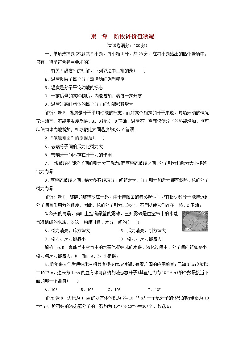 2022_2023学年新教材高中物理粤教版选择性必修第三册第一章分子动理论阶段评价试题第1页