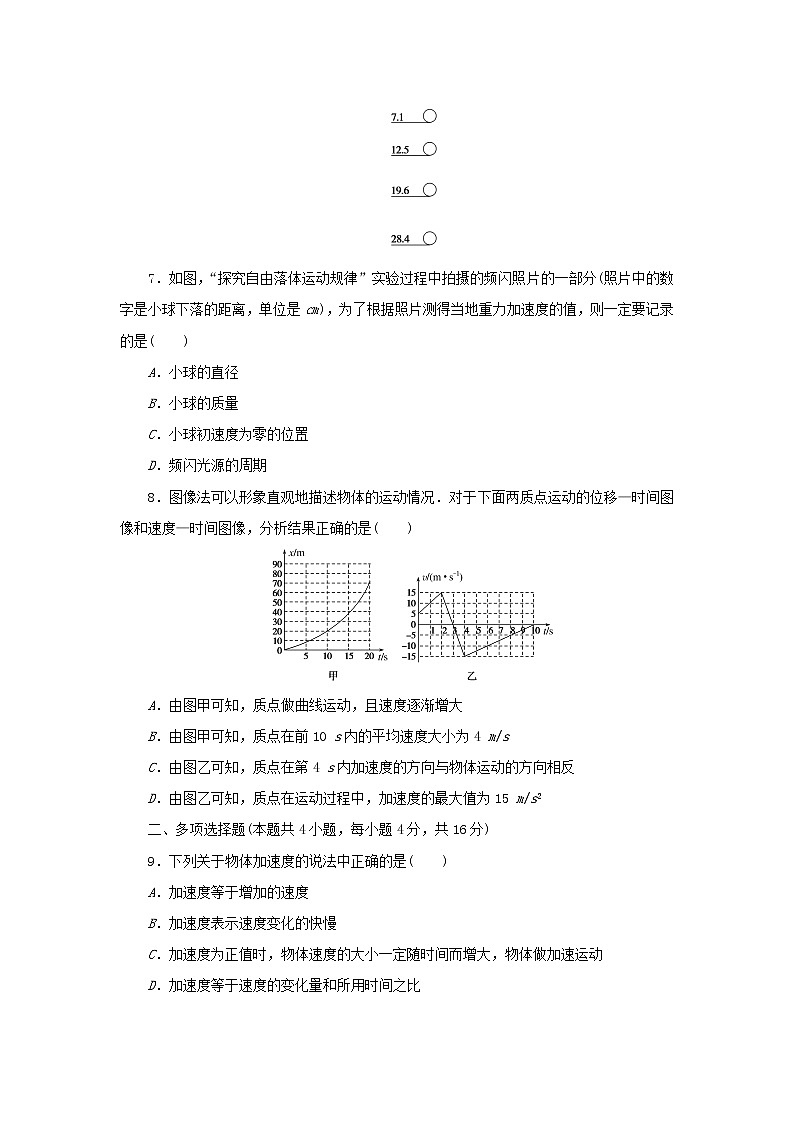 2022_2023学年新教材高中物理教科版必修第一册 单元素养评价二匀变速直线运动的规律 试卷03