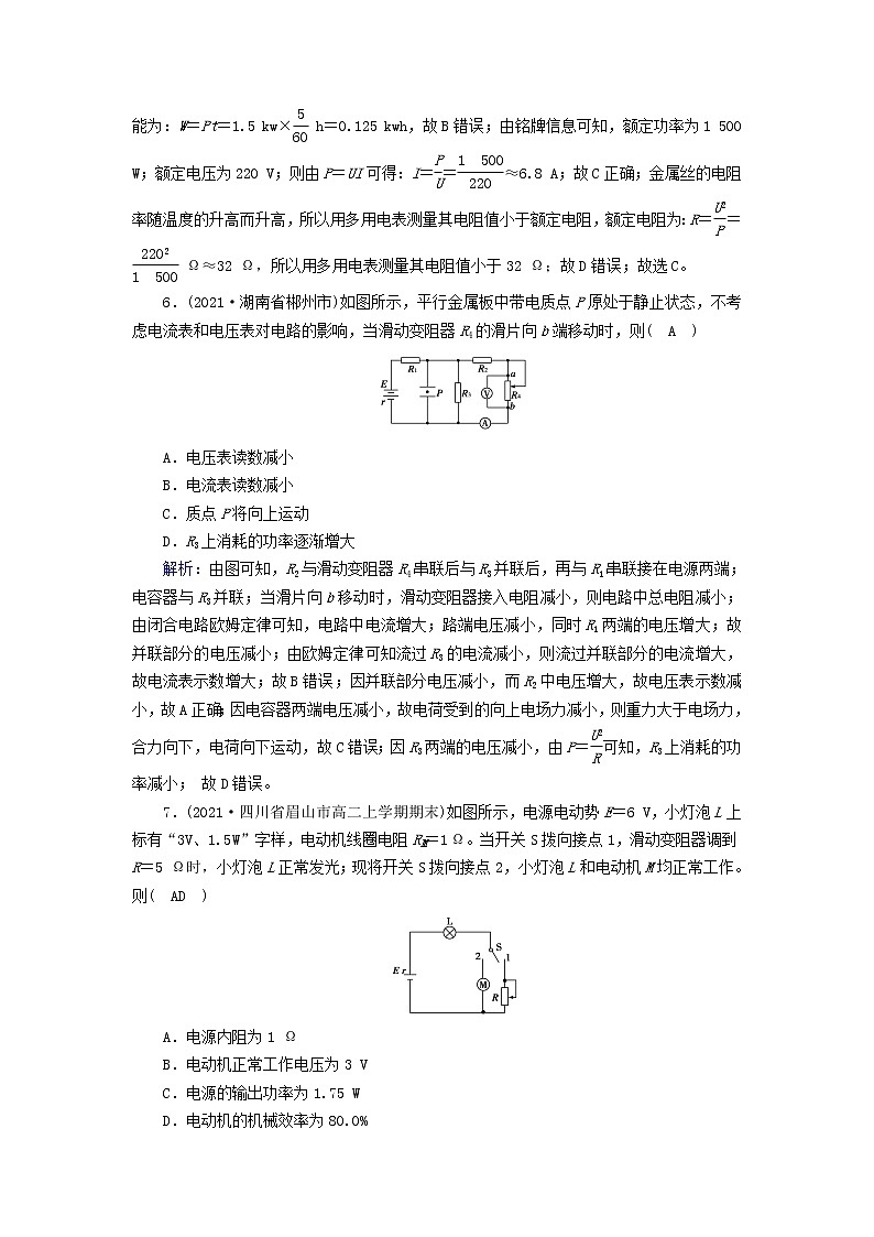 2022_2023学年新教材高中物理新人教版必修第三册第12章电能能量守恒定律学业质量标准检测03