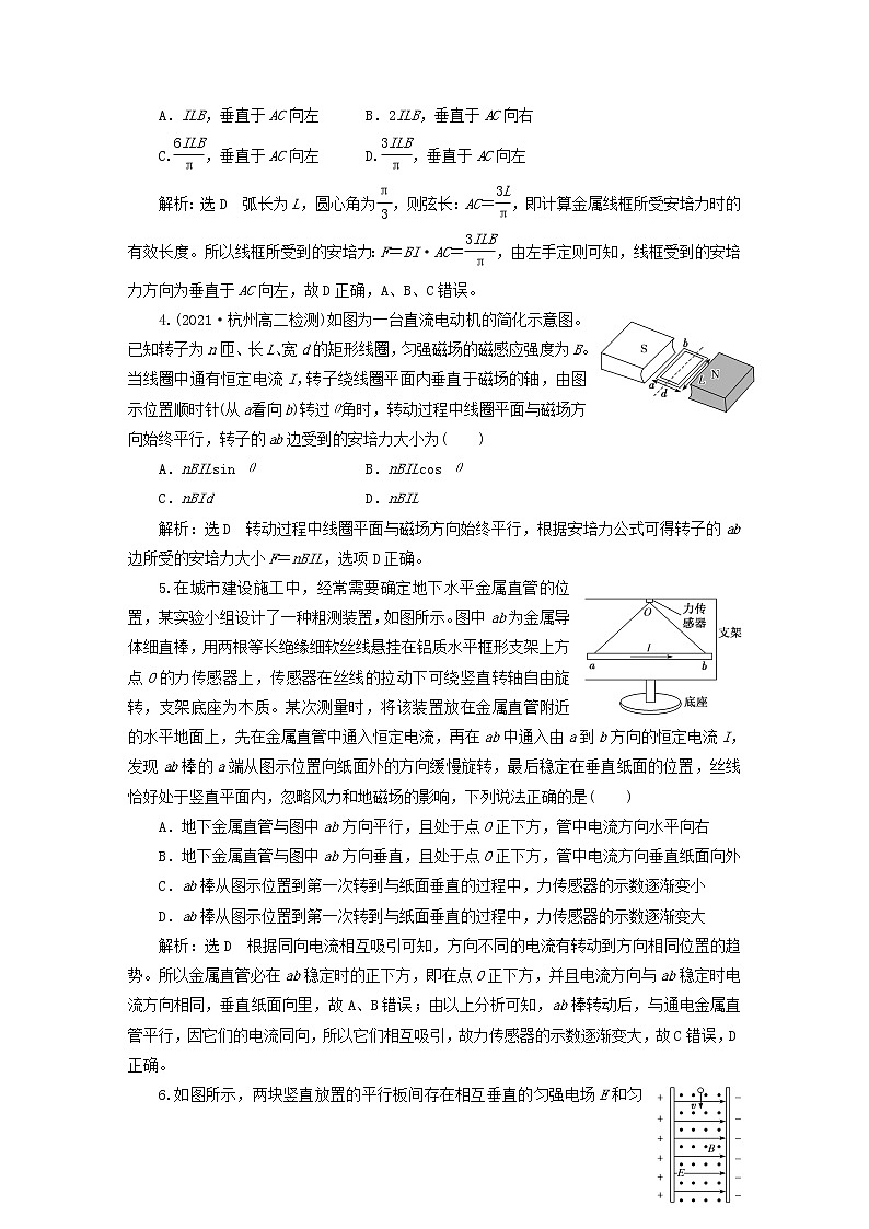2022秋新教材高中物理粤教版选择性必修第二册阶段验收评价一磁场第2页