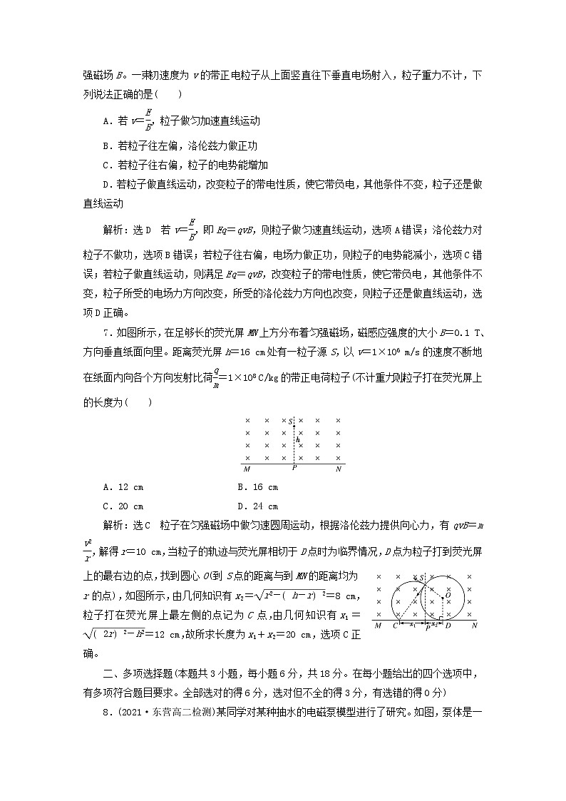 2022秋新教材高中物理粤教版选择性必修第二册阶段验收评价一磁场第3页