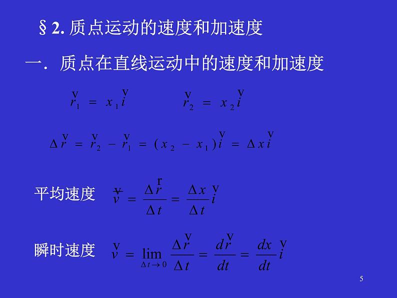 2022-2023年高中物理竞赛 质点运动学-1课件第5页