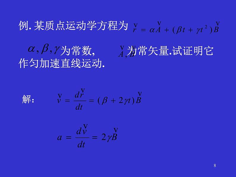 2022-2023年高中物理竞赛 质点运动学-1课件第8页