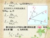 2022-2023年高中物理竞赛 电场1.3静电场 课件