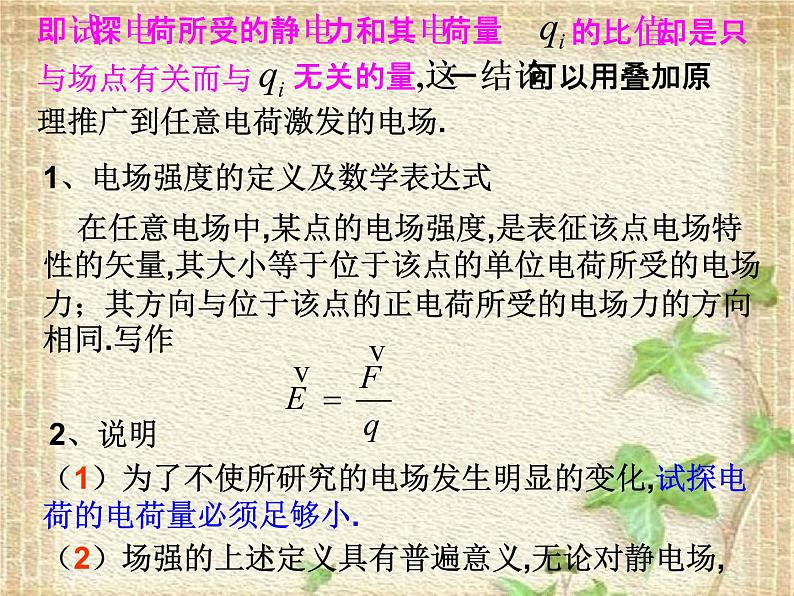 2022-2023年高中物理竞赛 电场1.3静电场 课件第4页