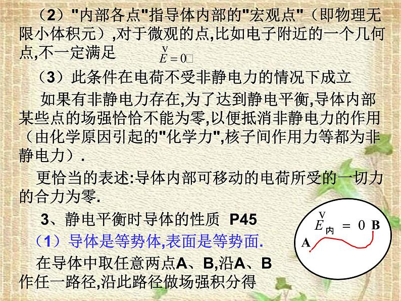 2022-2023年高中物理竞赛 电场2.1 静电场中的导体 课件05