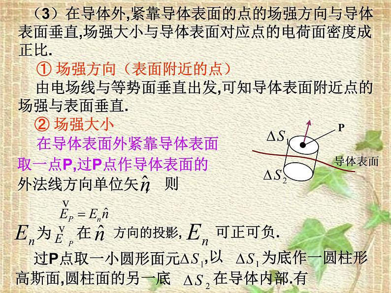 2022-2023年高中物理竞赛 电场2.1 静电场中的导体 课件07